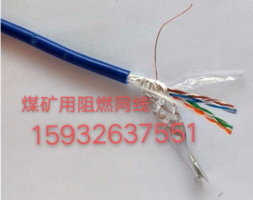 煤矿井下用阻燃网线4x2x1 0.97的优势与应用